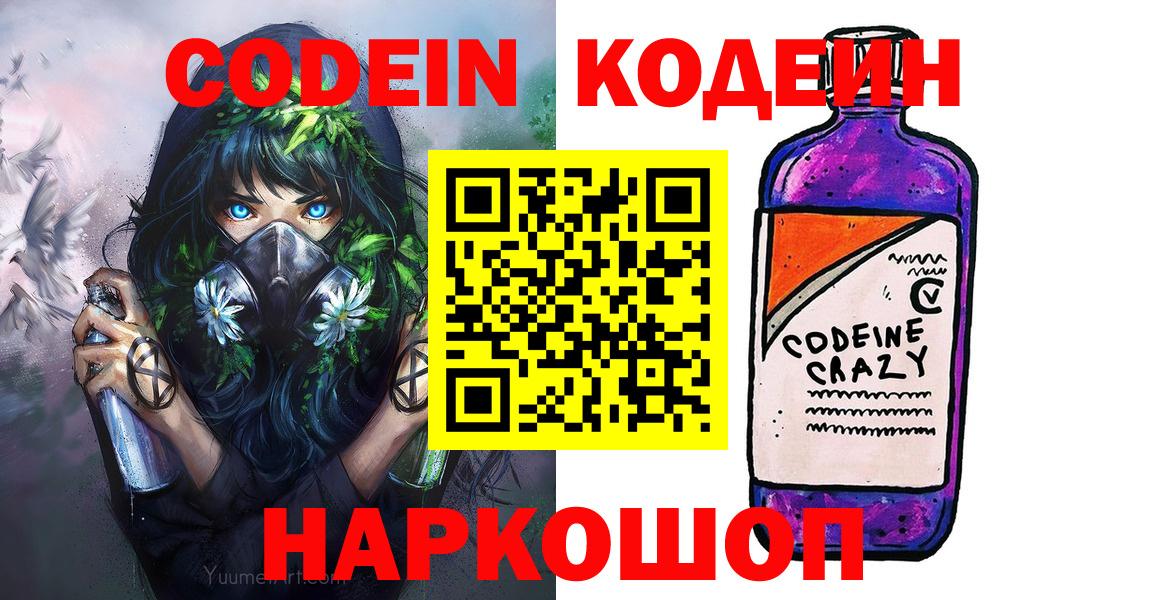 Кодеиновый сироп Lean напиток Lean (лин) Краснокаменск