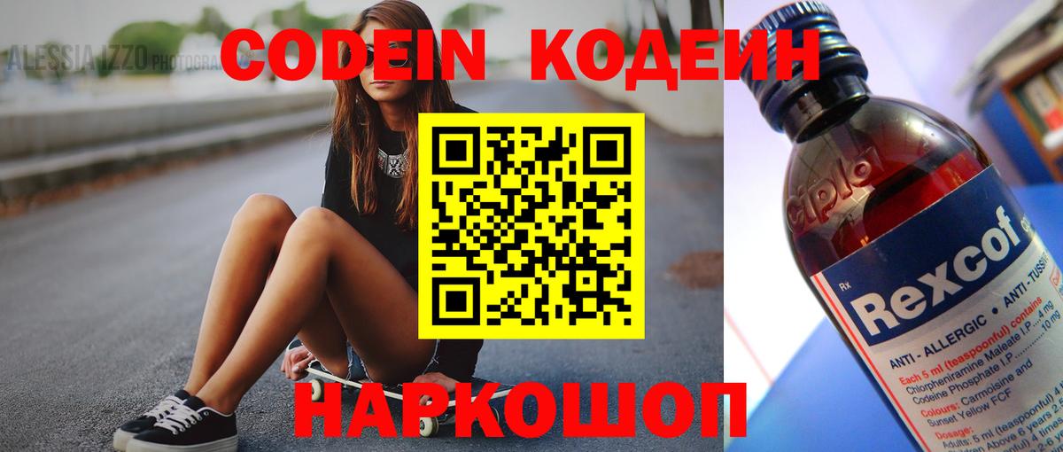Краснокаменск  Кодеиновый сироп Lean напиток Lean (лин)  Кодеиновый сироп Lean Purple Drank  Вход с VPN 
