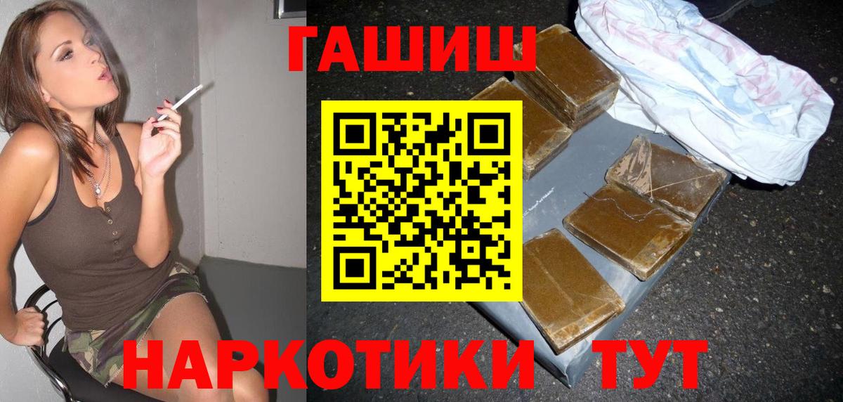 ГАШ  Вход с VPN  ГАШИШ гарик  что такое наркотик  Гашиш Premium  Краснокаменск 