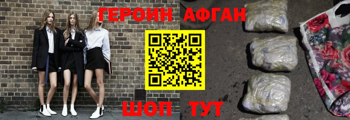 Героин VHQ Краснокаменск