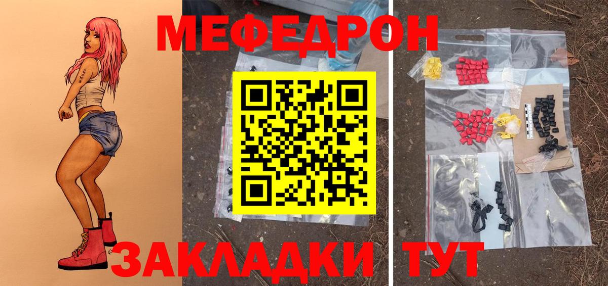 МЯУ-МЯУ мяу мяу  Вход с VPN  Краснокаменск  МЕФ  Мефедрон 4 MMC 
